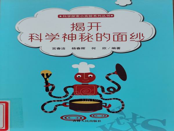 揭开科学神秘的面纱.jpg 揭开科学神秘的面纱.jpg