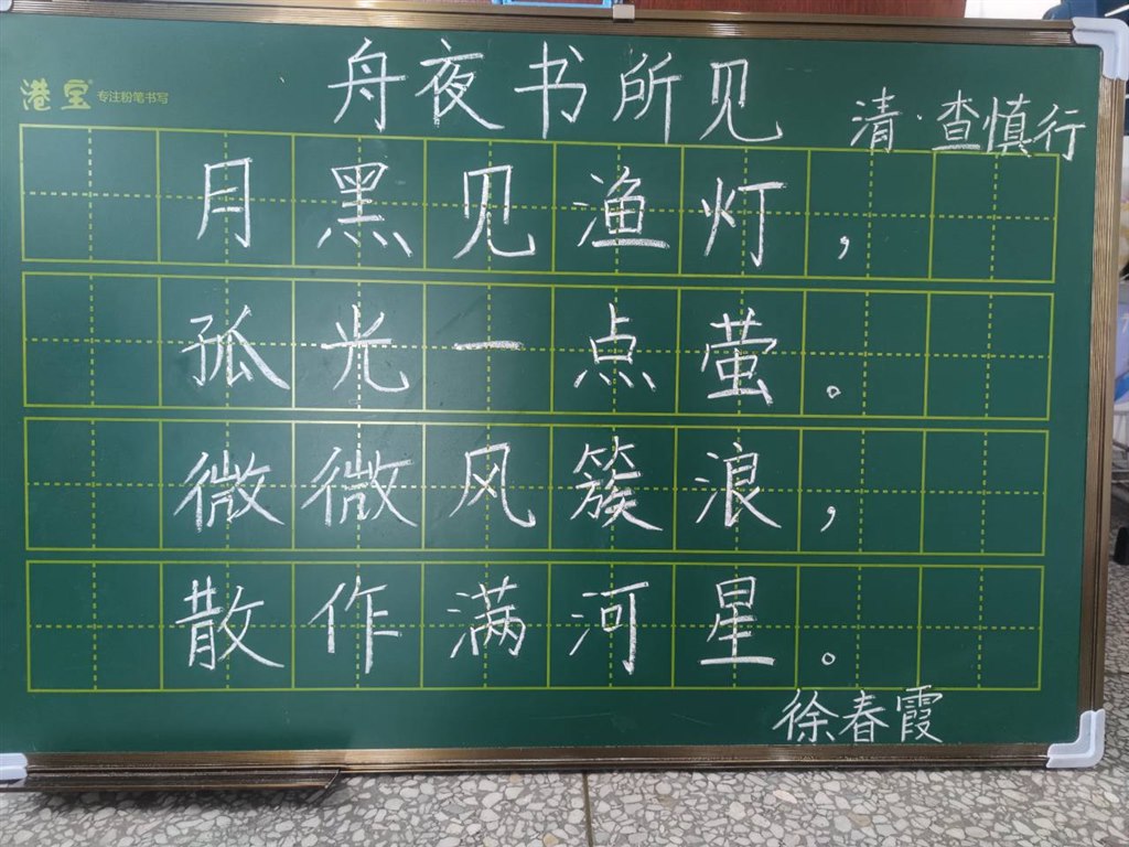 舟夜书所见.jpg