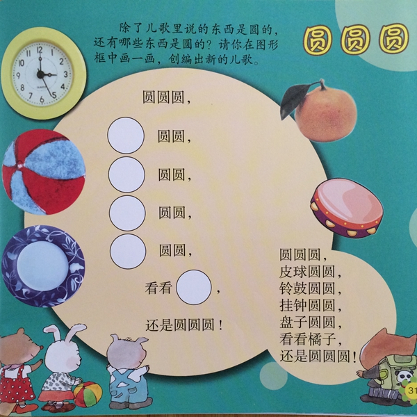 儿歌 圆圆圆