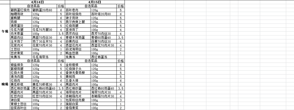 菜单（4月上半月）2.png