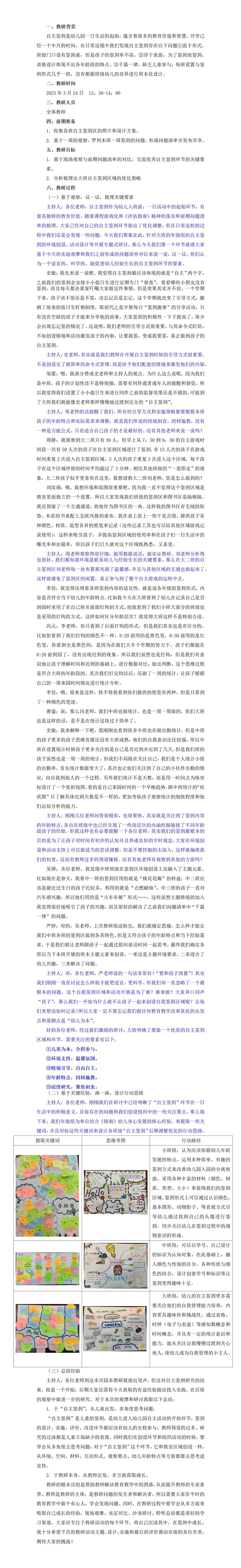 教研实录--自主签到_01.jpg