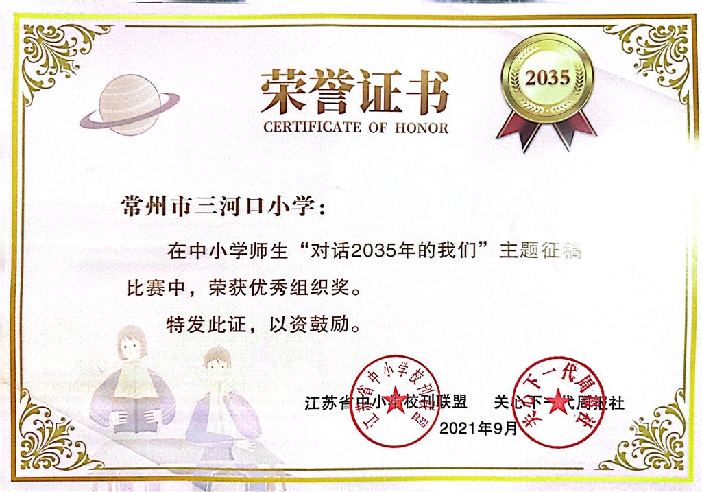 对话2035优秀组织奖.JPG