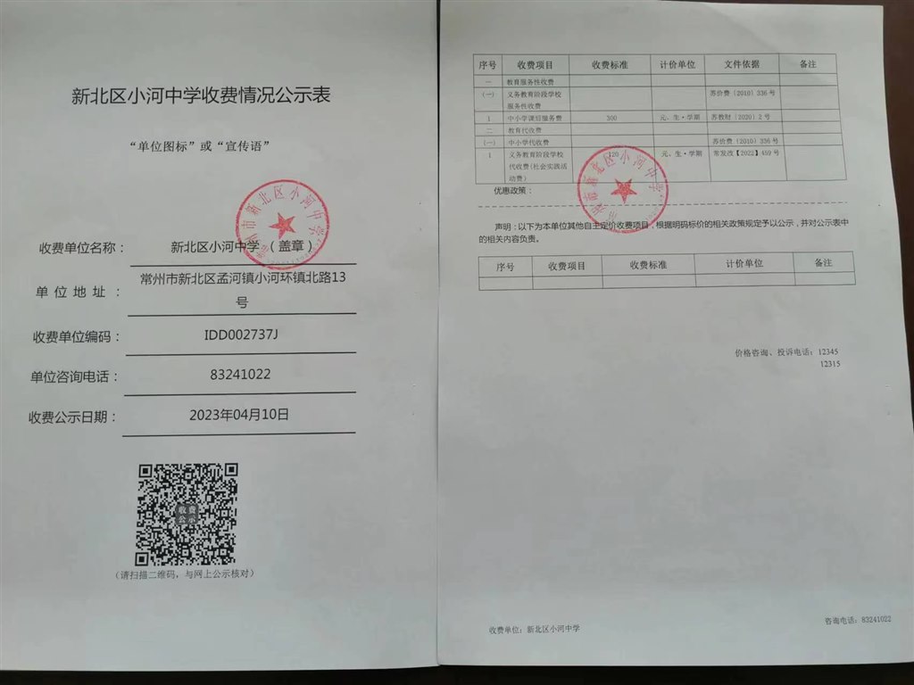 收费情况公示_看图王.jpg