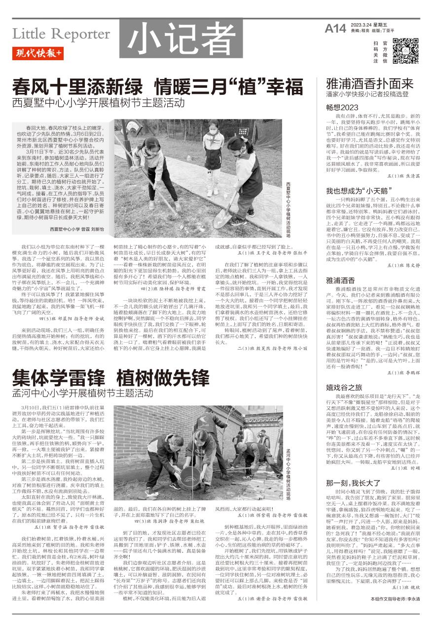 祝贺 贺子涵、陈润泽、恽紫萌、谢景企和雷佳敏、巢红艳老师，你们的文章刊发在《现代快报》啦！.jpg