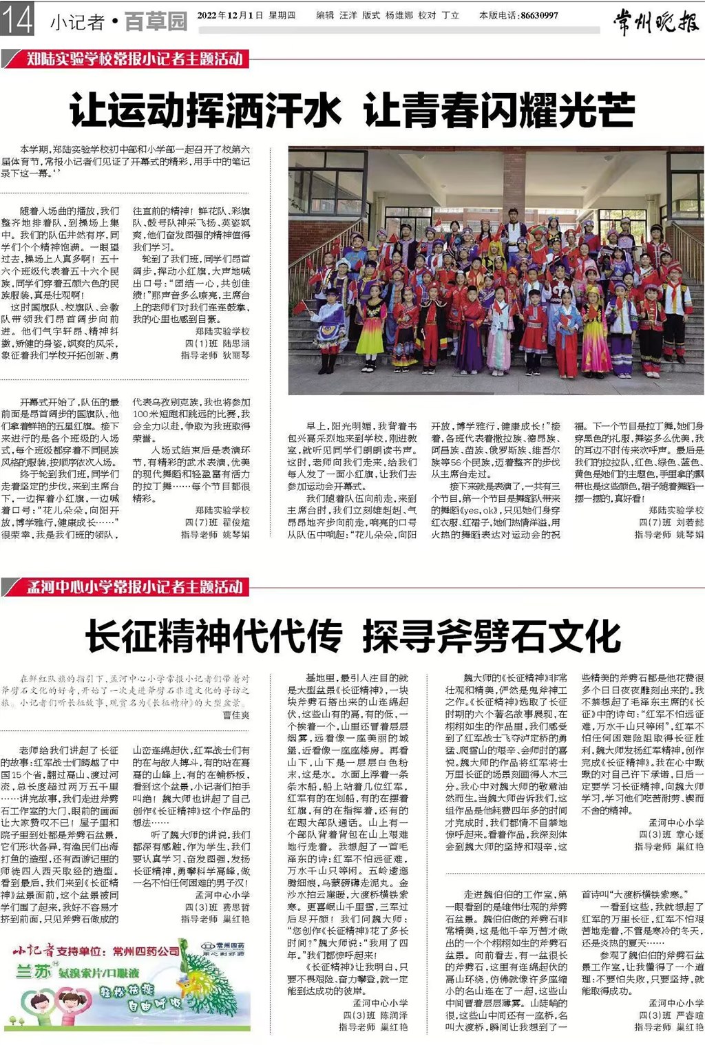 QQ图片20221128常州晚报小记者斧劈石.jpg