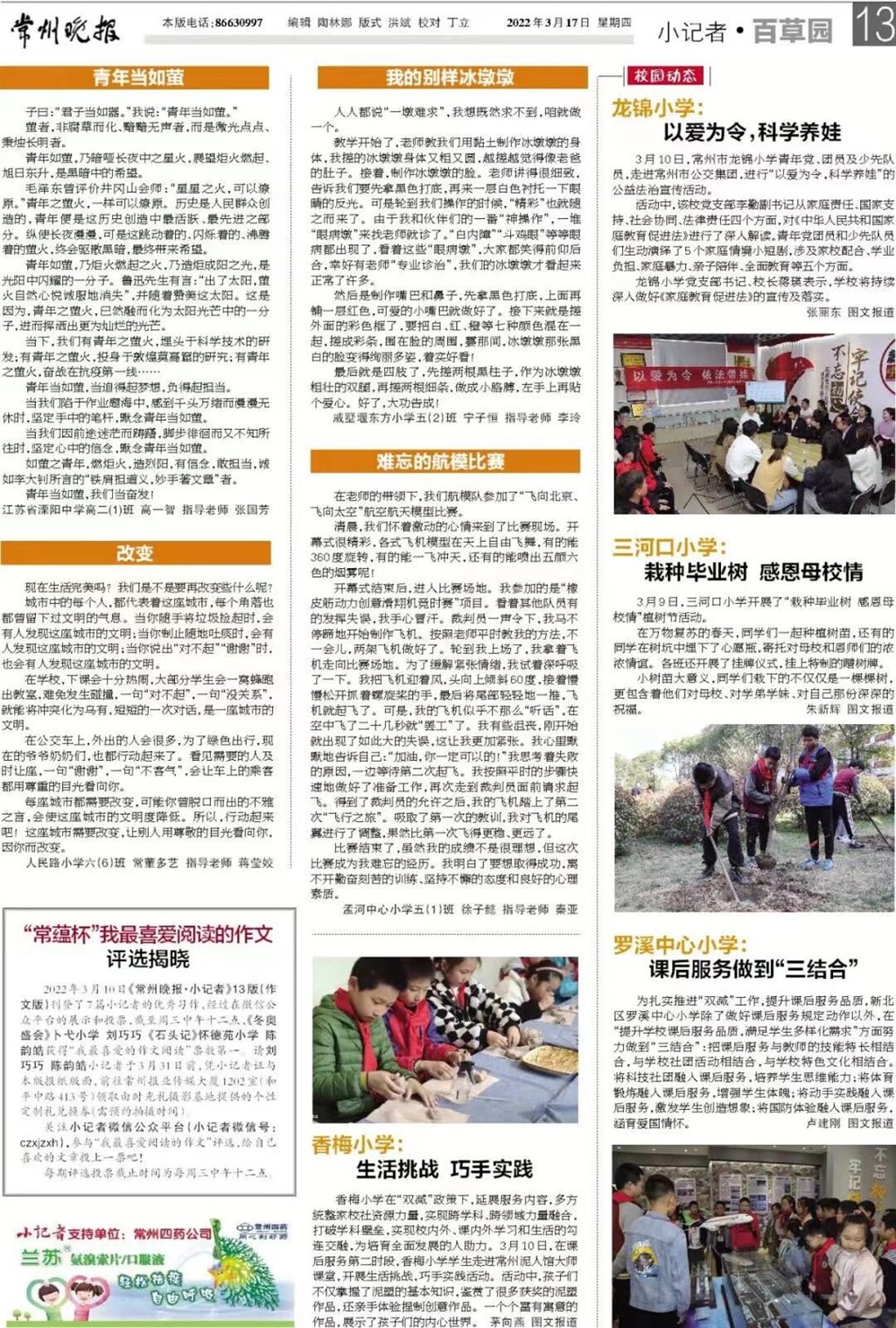 2022.3.17五1班徐子懿难忘的航模比赛.jpg