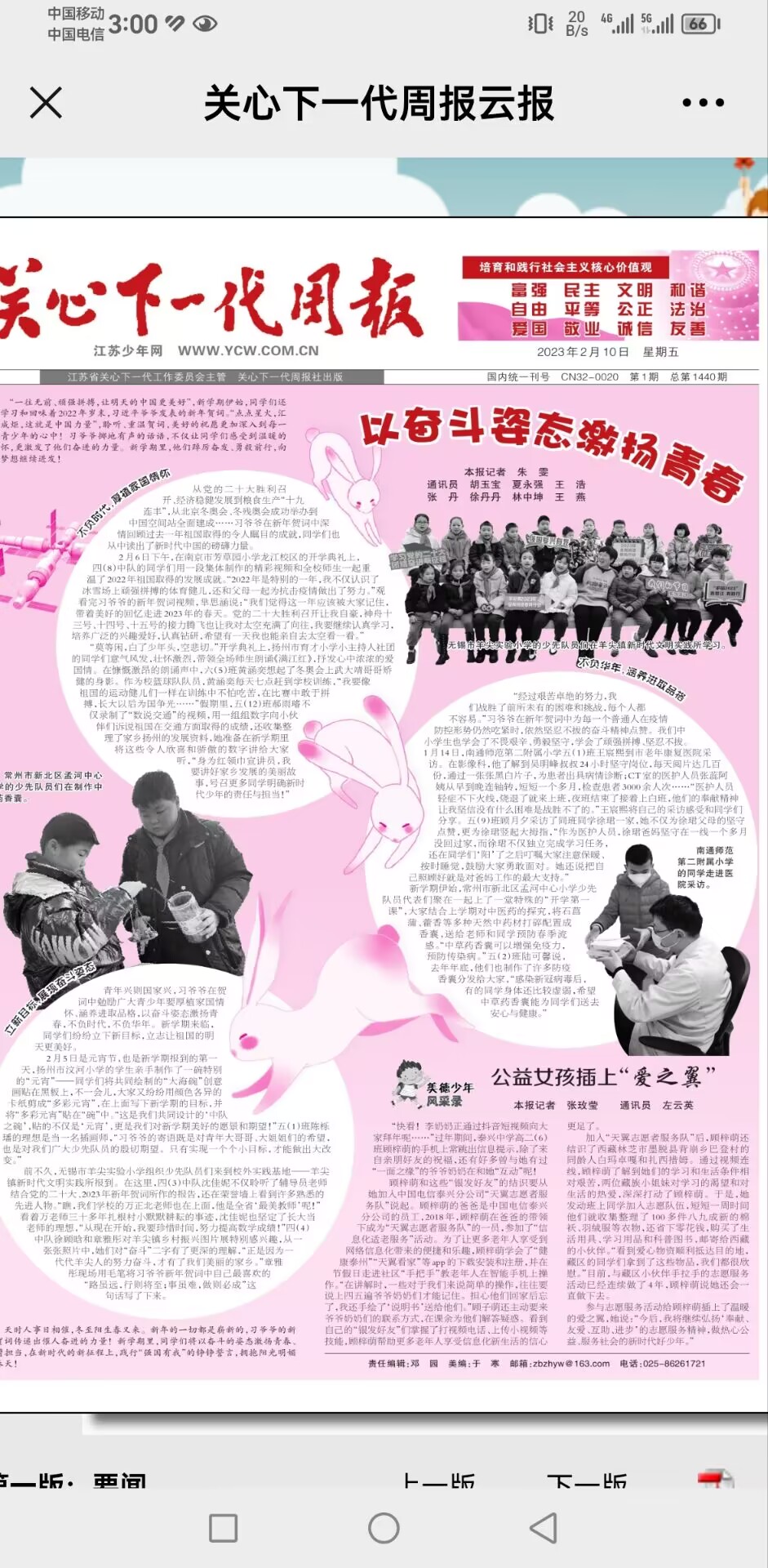 陆可馨采访稿《关心下一代周报》（林中坤）.jpg