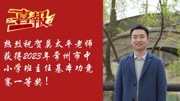 莫太平班主任基本竞赛一等奖喜报.jpg