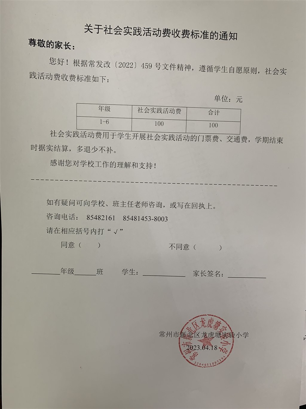 2023春学期社会实践活动费.jpg