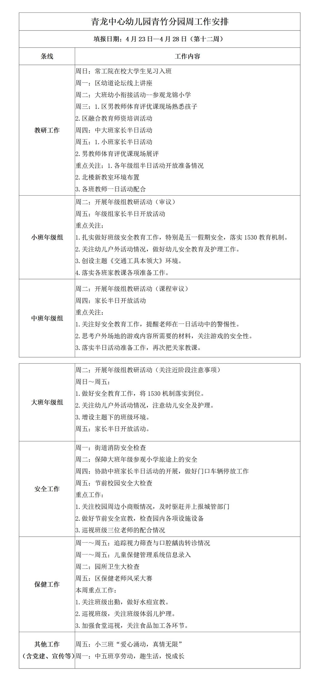 第十二周工作安排.jpg