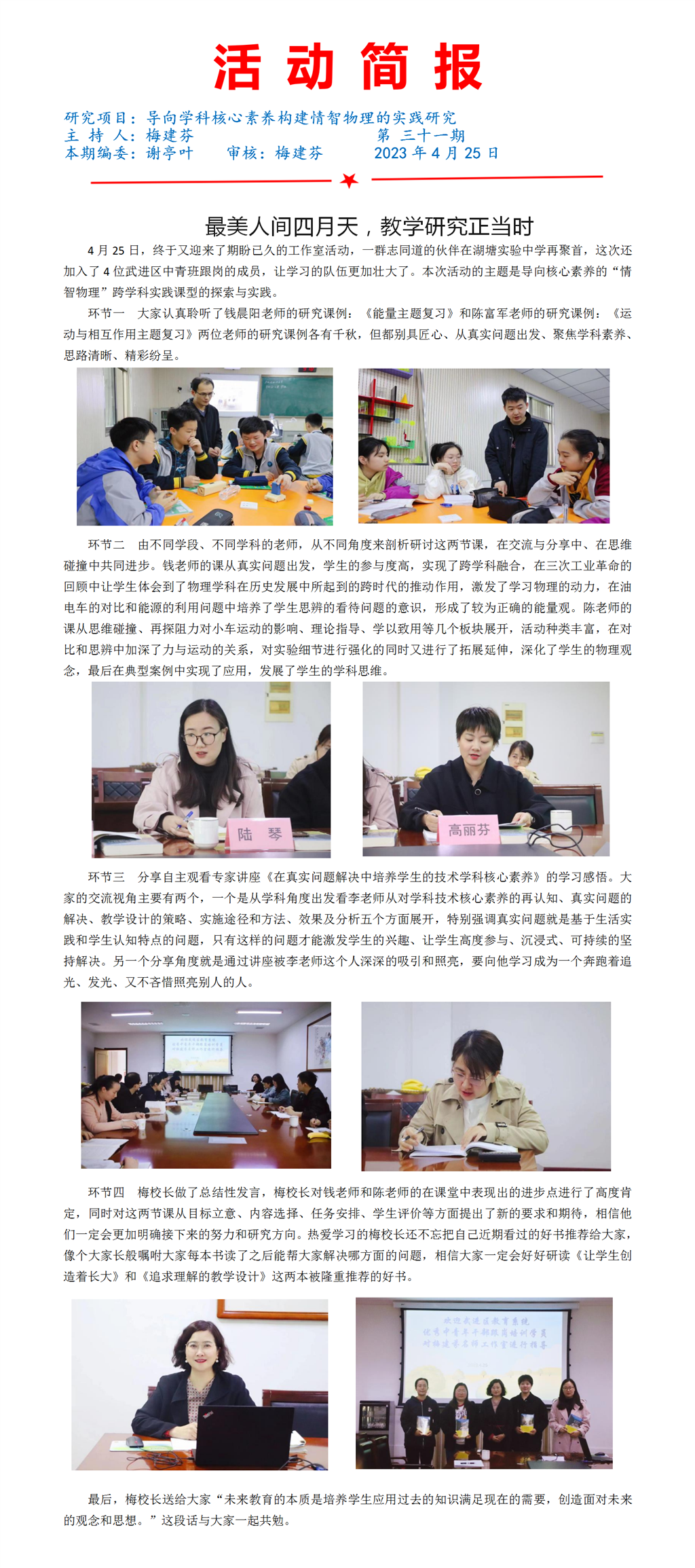 梅建芬名师工作室第三十一次活动的报道_01.png
