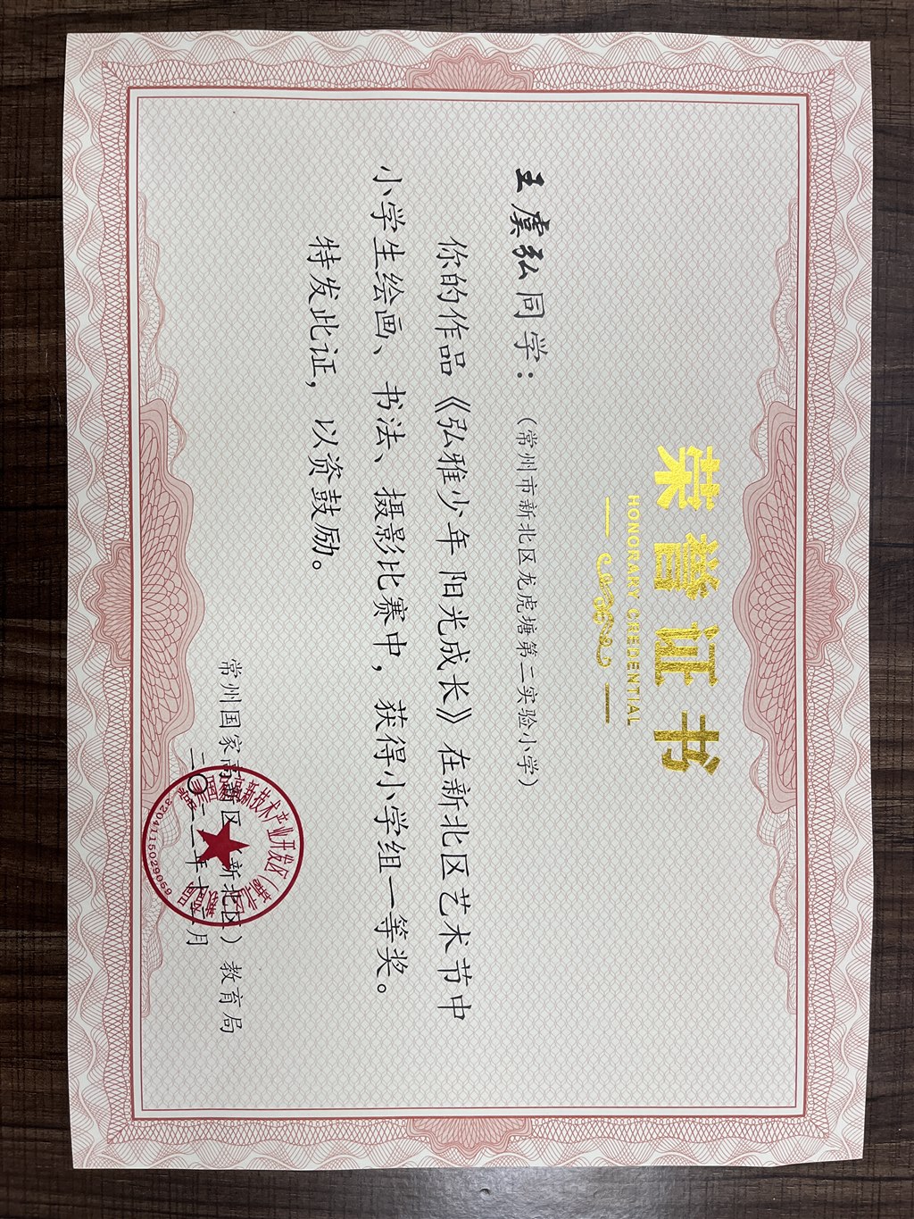 巢杨希：王虞弘书法一等奖.JPG
