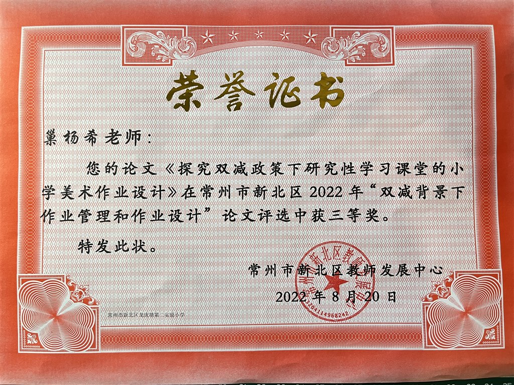2022.08区双减背景下作业管理和作业设计论文三等奖.JPG