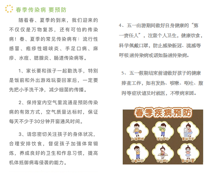 传染病预防友情提醒.png
