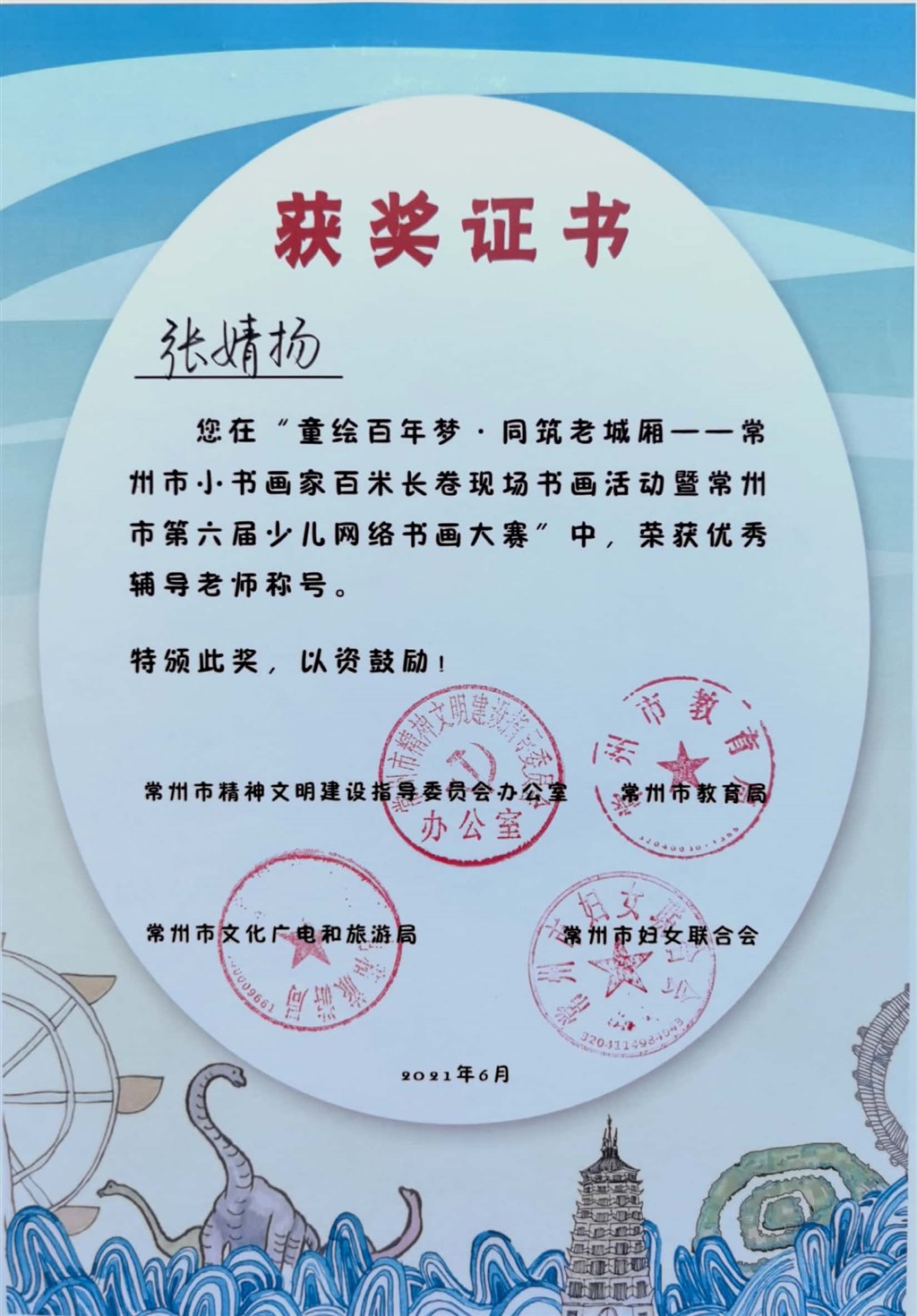 2021老师.jpg