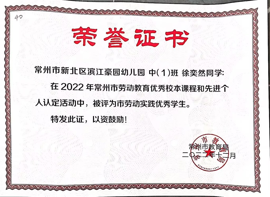 徐奕然市劳动实践优秀学生.jpg
