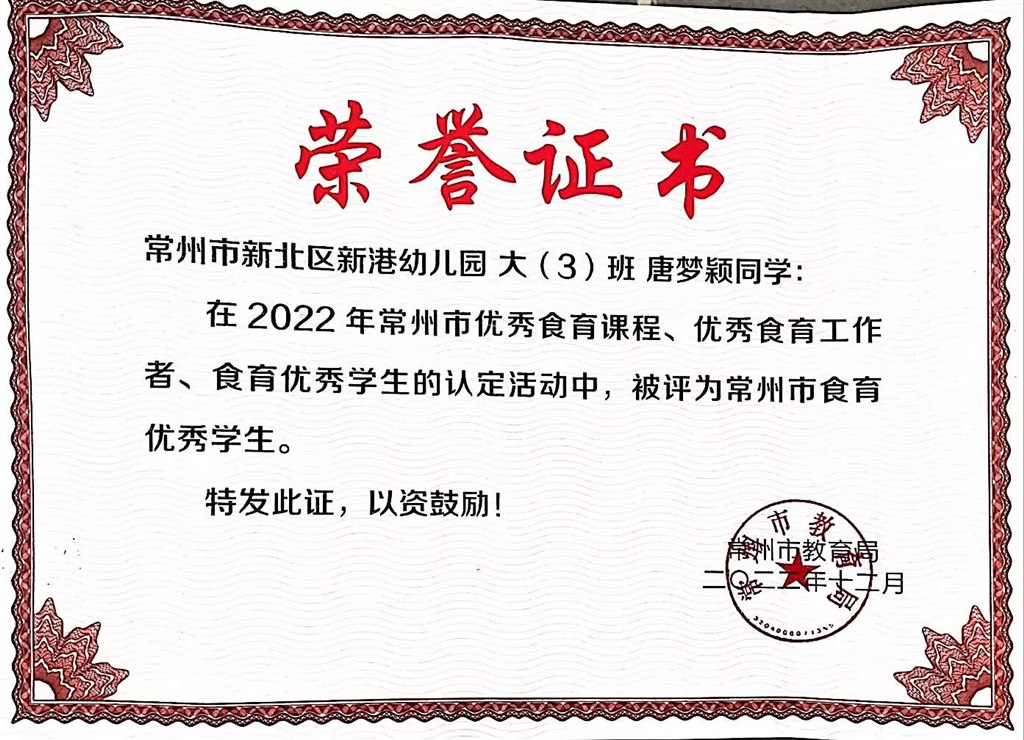 唐梦颖市食育优秀学生.jpg