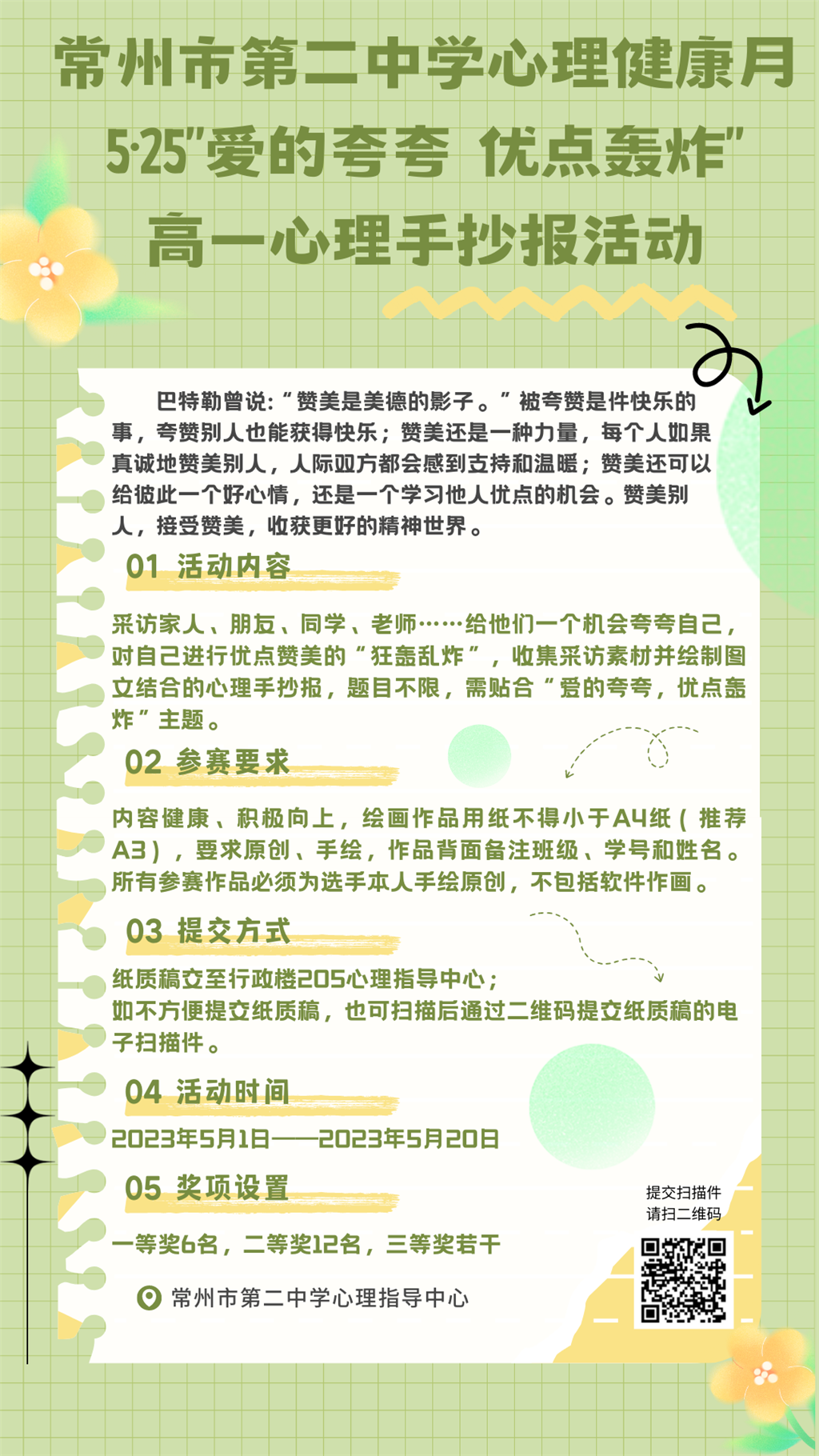 海报：“爱的夸夸，优点轰炸”心理手抄报活动.png