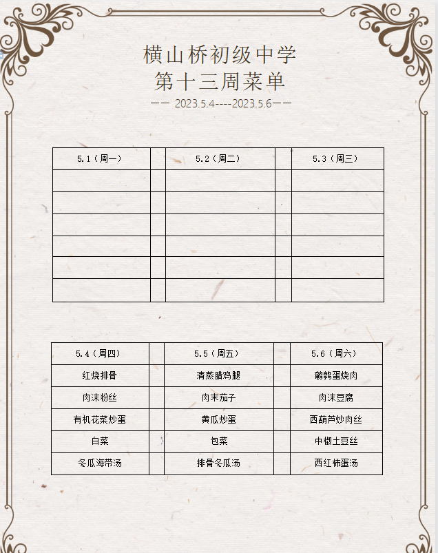 13周中午菜单.png