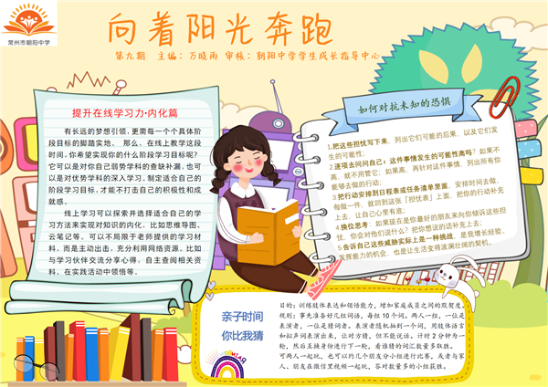 心理小报第九期.png