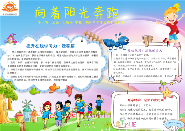 心理小报第十期.png