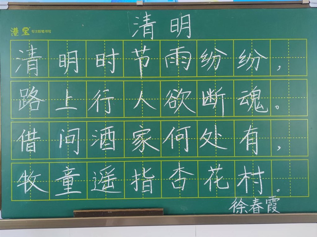 清明 徐春霞.jpg