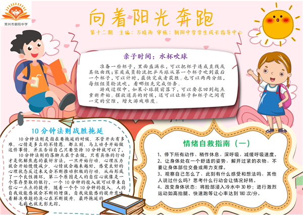 心理小报第十二期.png