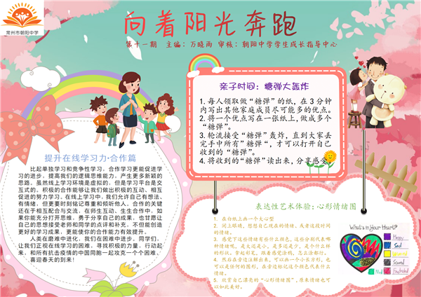 心理小报第十一期.png