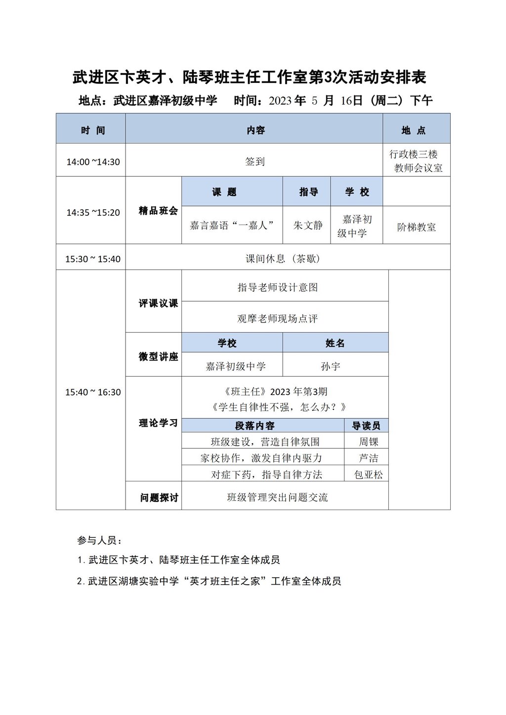 班主任工作室5月份活动安排表.jpg