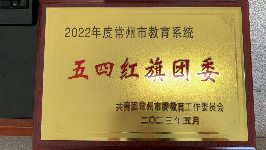 市五四团委.jpg