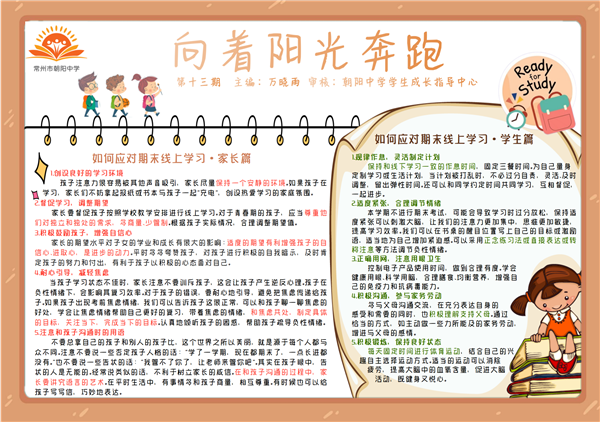 心理小报第十三期.png