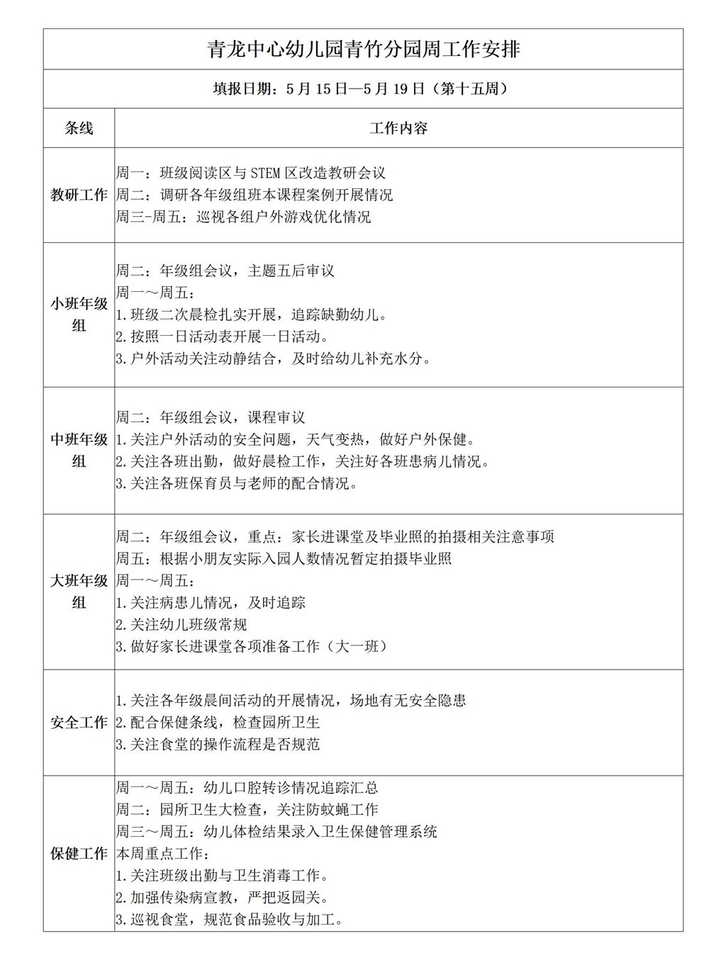 第十五周工作安排.jpg