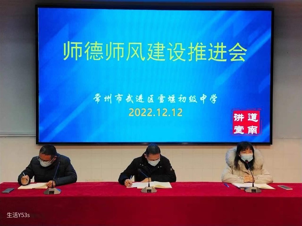 师德师风建设推进会.jpg