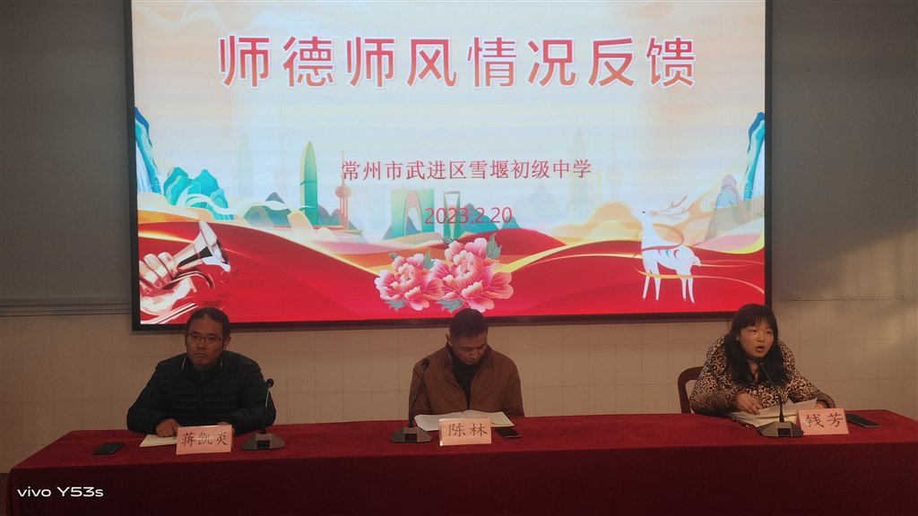 雪堰初级中学师德师风问卷回收后的反馈.jpg