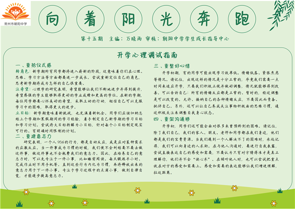 心理小报第十五期.png