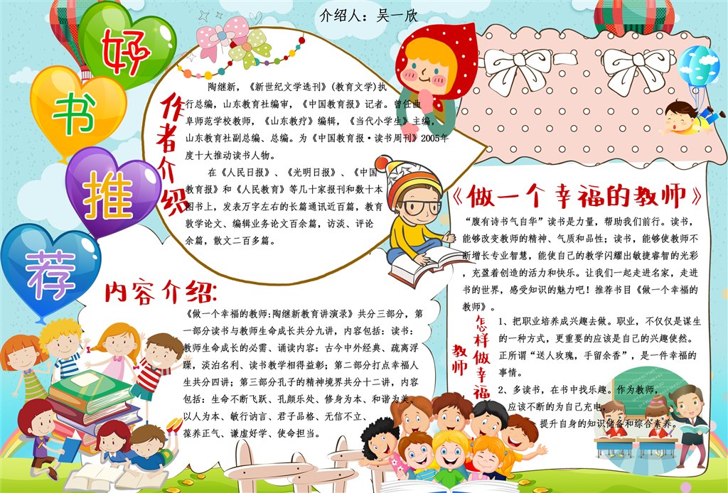 吴一欣 好书推荐.jpg