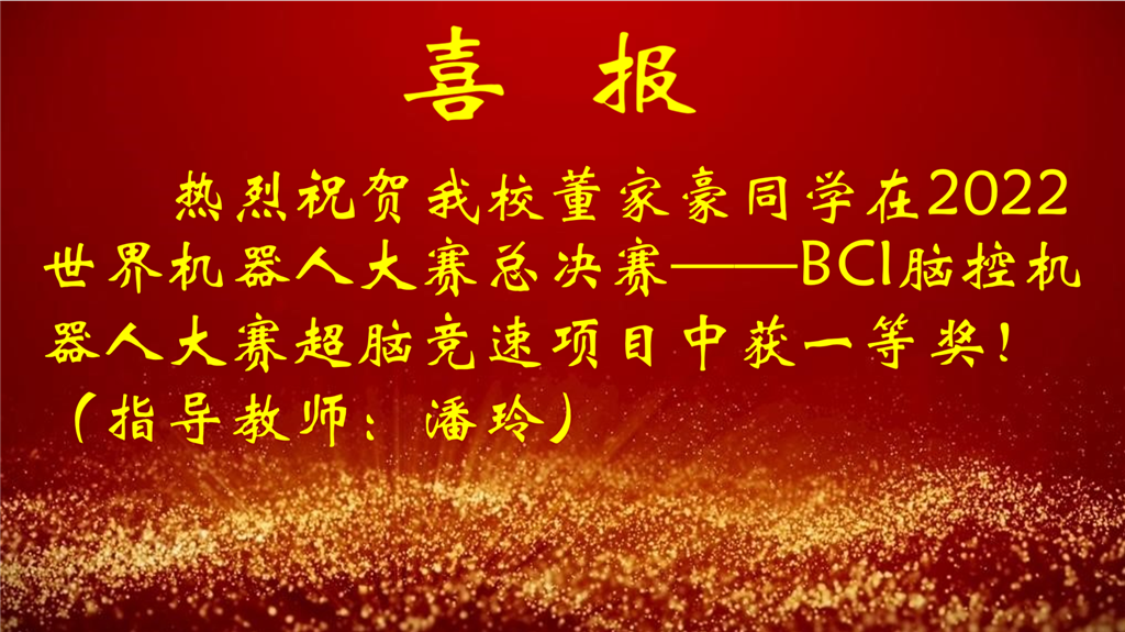 世界机器人大赛——BCI控机器人大赛.png