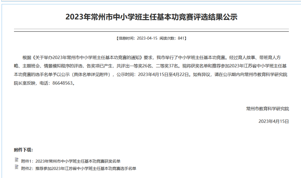 班主任基本功竞赛（1）.png