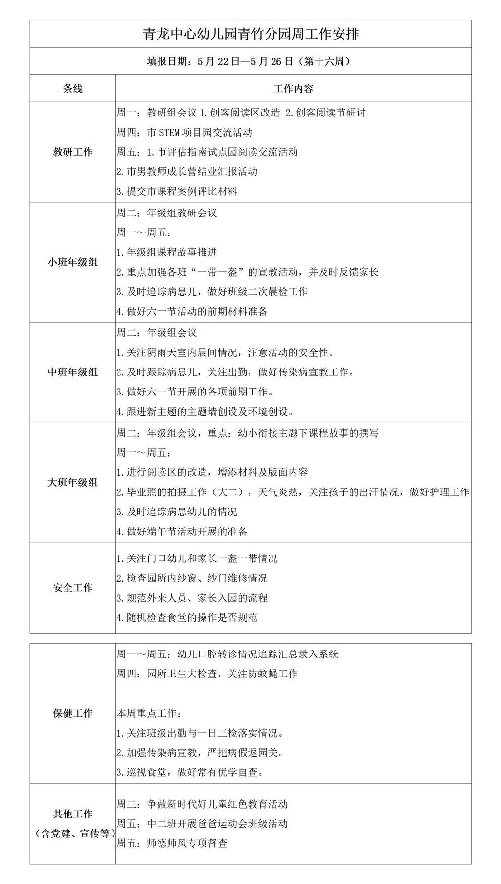 第十六周工作安排.jpg