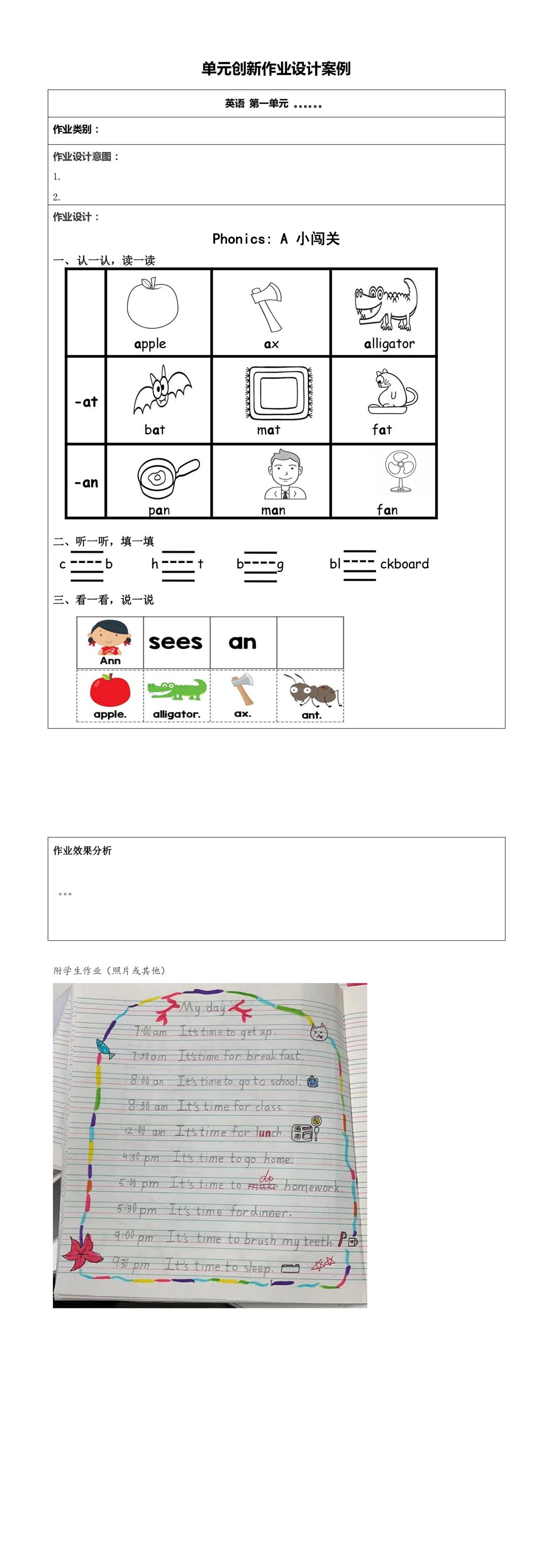4 常州市局前街小学单元创新作业设计案例模板_20230522164347_00.jpg