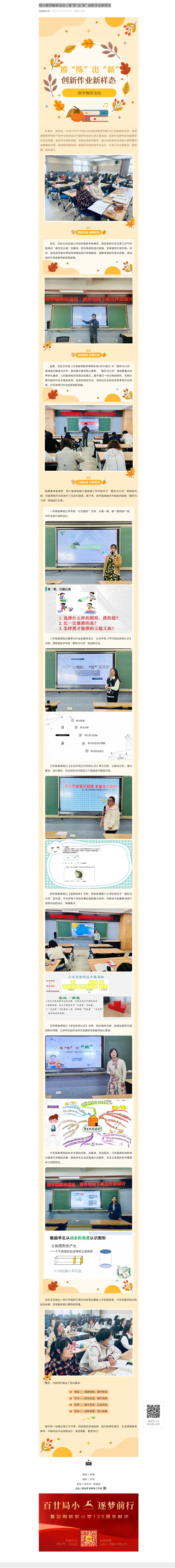 局小数学教研活动  推“陈”出“新” 创新作业新样态.jpeg