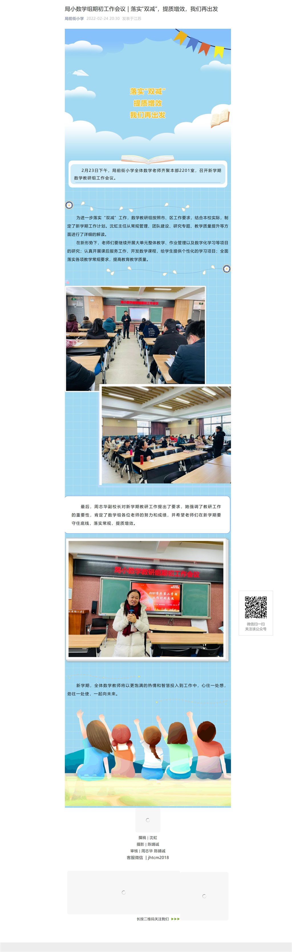 局小数学组期初工作会议  落实“双减”，提质增效，我们再出发.jpeg