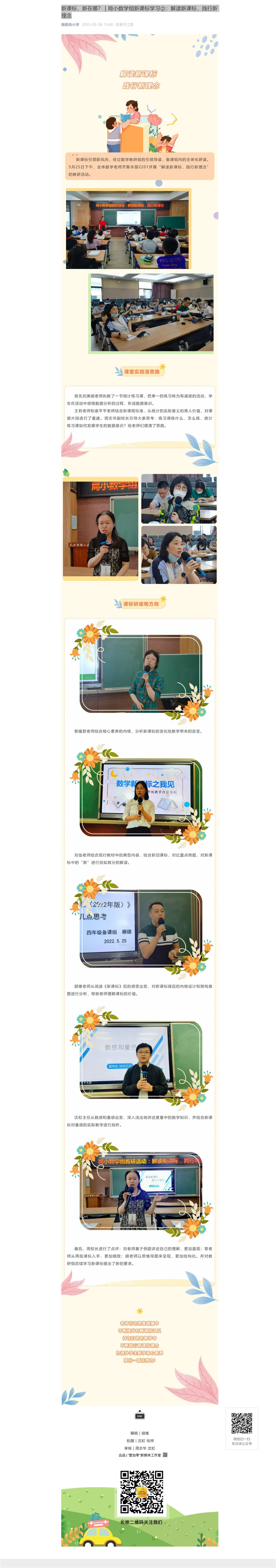 新课标，新在哪？  局小数学组新课标学习②：解读新课标，践行新理念.jpeg