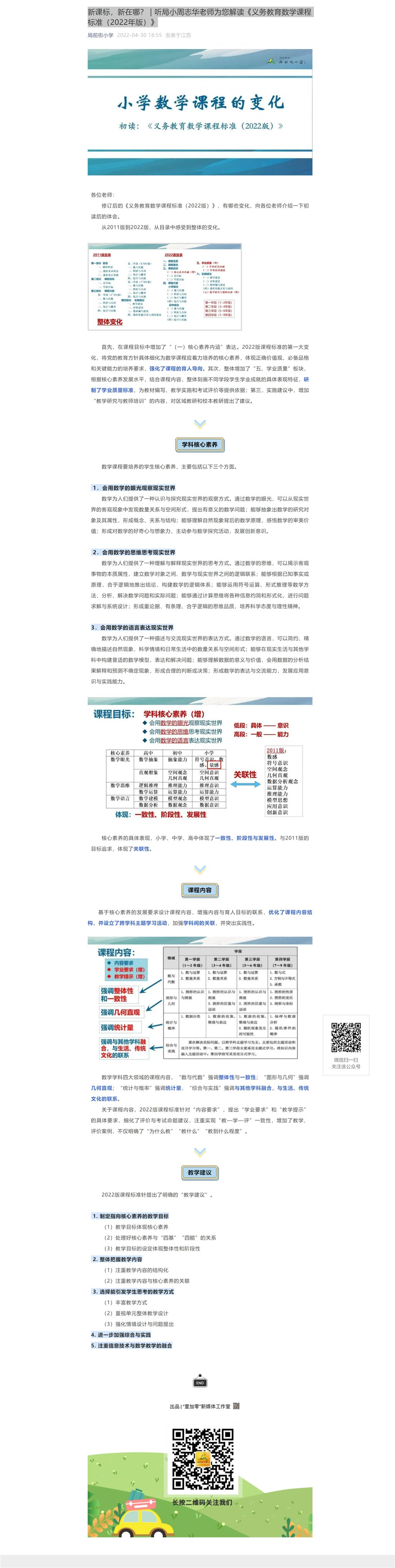 新课标，新在哪？  听局小周志华老师为您解读《义务教育数学课程标准（2022年版）》.jpeg