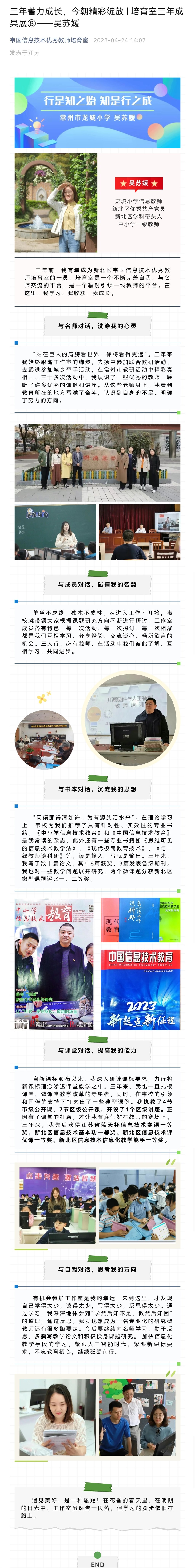 8吴苏媛.jpg