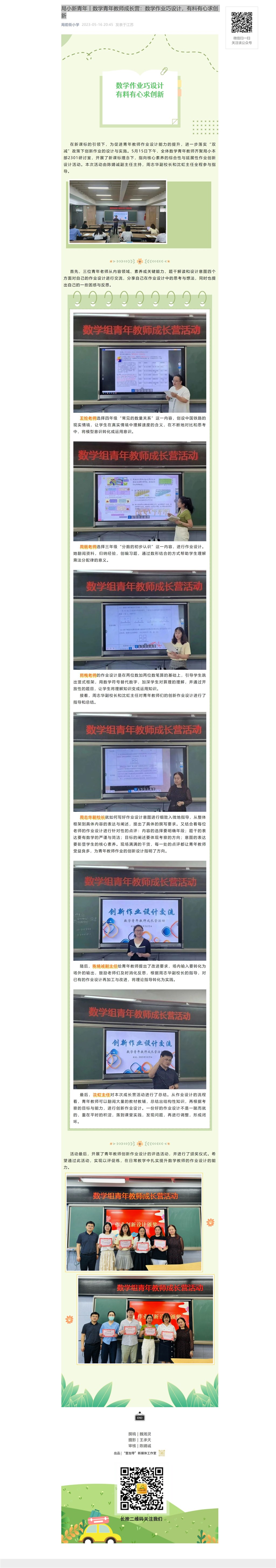 局小新青年︱数学青年教师成长营：数学作业巧设计，有料有心求创新.jpeg