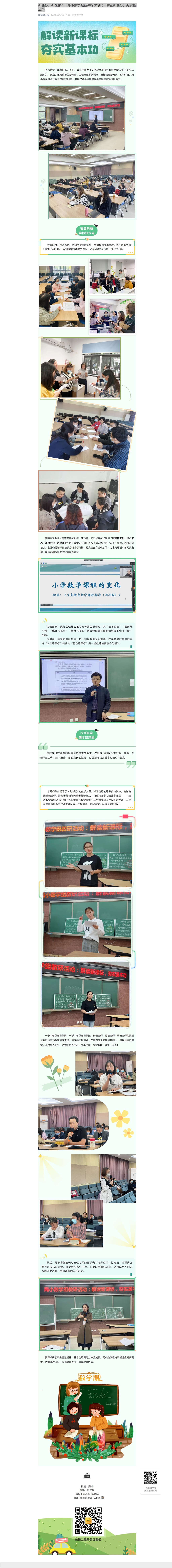 新课标，新在哪？丨局小数学组新课标学习①：解读新课标，夯实基本功.jpeg
