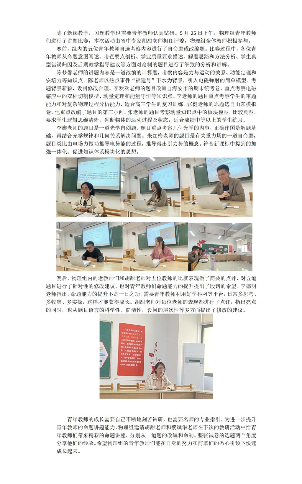 第十六周教研活动_01.jpg