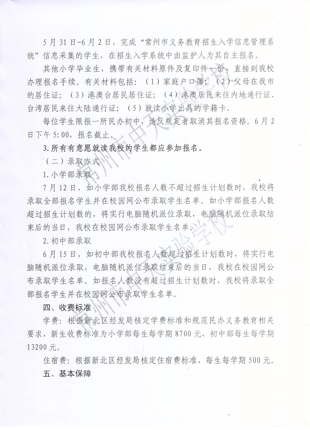 2023招生简章2（5.29）无减免.jpg
