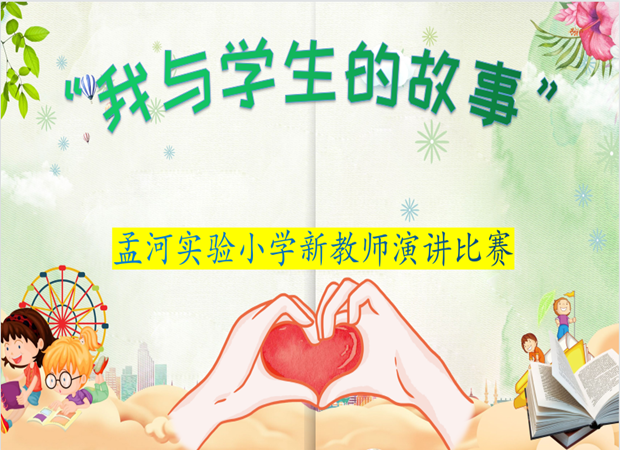 演讲比赛封面_副本.png